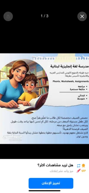 مدرسة لغة إنجليزية لبنانية خبره طويله بالمنهج الكويتي للمدارس العربيه والإنجليزي