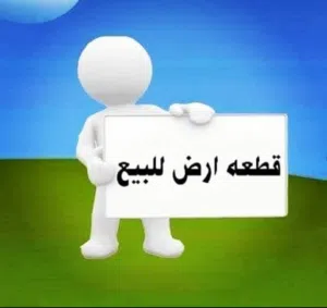 أرض للبيع في جبل الحسين عند دوار المأمونيه السعر 115000قابل للتفاوض وممكن البدل على شقق