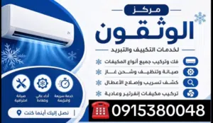 السلام عليكم ورحمه الله وبركاته تركيب وصيانه انواع المكيفات والحام وتعبير غاز