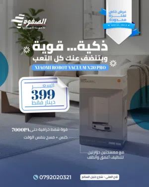 مكانس روبوت xiaomi robot vacuum x20 pro اقل سعر ممكن شامل التوصيل