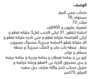 معلومات الحساب ب اول صوره