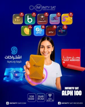 رسيفر انفنتي 5G مع اشتراك 10 سنوات معالج1جيجا الأكثر مبيعا وطلبا المملكه من معرض ميرا