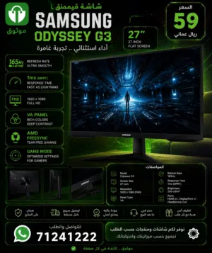 Samsung Odyssey G3 27” — شاشة قيمنق احترافية
