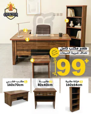 عرض جديد طقم مكتب كامل 4 قطع بــ 99 دينار فقط مكتب بقياس 160X70cm+جانبيه +خزانه +طاوله وسط واقل سعر