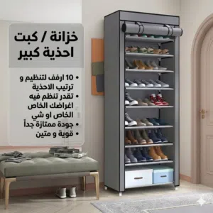 اكبر كببت // خزانة احذية و اغراض جودة ممتازة جداً قوية و متينة تتحمل كمية كبيرة من الاح