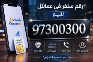 رقم سلفر مميز