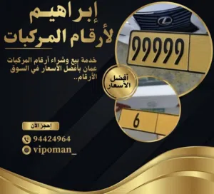 إبراهيم لأرقام المركبات 