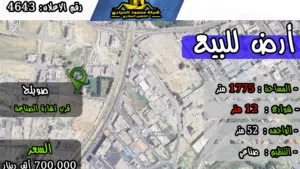رقم الاعلان (4643) ارض صناعية للبيع في منطقة صويلح - قرب اشارة الصناعة
