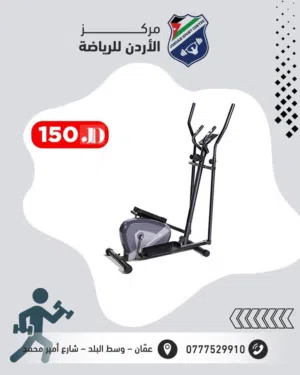 كروس ترينر ماجنتك  Maxkare لتدريب كامل الجسم واللياقة المتكاملة الأكثر مبيع في الأردن