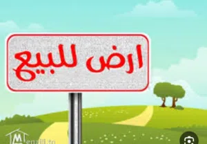 Residential Land for Sale in Tripoli Al-Sabaa