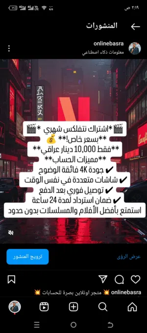 حسابات نتفلكس للشاشات ولهواتف