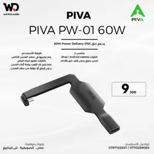 Piva PW-01 بيفا PW-01