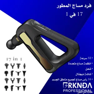 جهاز مساج 17 راس 32 سرعه شحن شاشة فرد المساج الاحترافي 17 في 1 تدليك الجسم و العضلات