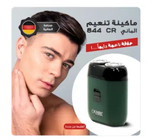 ماكينة حلاقة كهربائية الماني CR 844