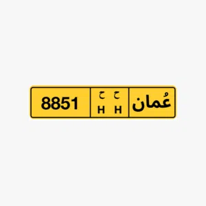 رقم لوحة سيارة خاصة بح ح مميزة وفريدة لسيارتك