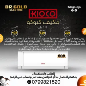 مكيف كيكو موديل 2026 توفير 70٪ بافضل الاسعار