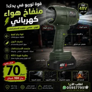 هوفر الهواء المحمول الاصلى