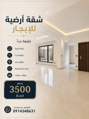 شقة أرضية حديثة للإيجار الخدمي أو السكني نظيفة جداً بمدخل خاص عن العمارة على السريع خلف مصنع البيبسي