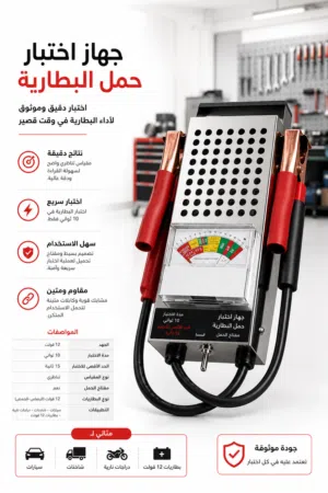 Battery load tester