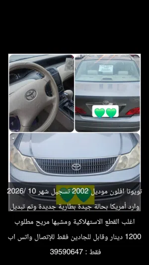 للبيع تويوتا افلون 2002 بحالة جيدة