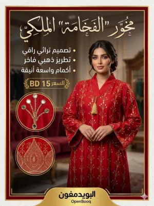 لبيع جلابية إماراتيه ملكي باللون الأحمر الساحر