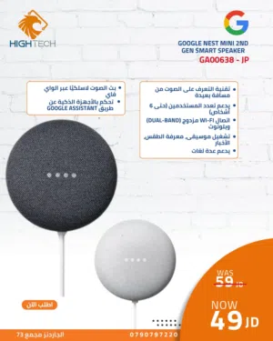 Google Nest Mini Chalk-جوجل مكبر صوت ذكي صغير مع اتصال Wi-Fi المتكامل والتعرف على الصوت