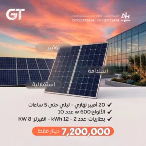 مكتب اللمسة الذهبية للطاقة الشمسية