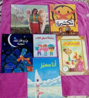 مجموعة كتب جديدة أطفال لبيع