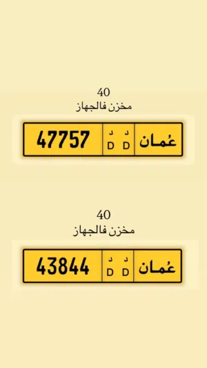 رقمين مميزات مخزنات فالجهاز