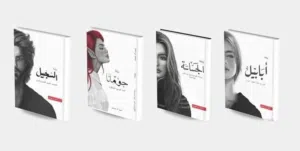 للبيع كتب روايات و اي كتاب يخطر ف بالك موجود ما صورت باقي الكتب