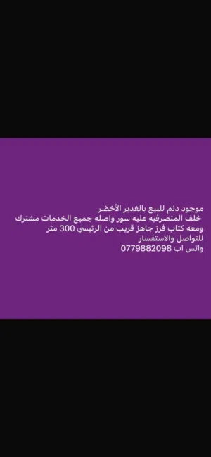 Residential Land for Sale in Mafraq Other