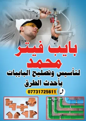 بايب فيتر محمد