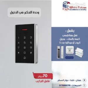 تحكم في الدخول Access Control وحدة تحكم دخول وخروج