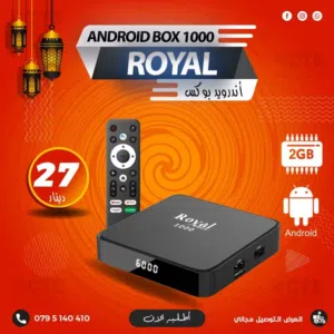 رسيفر اندرويد بوكس GAZAL ROYAL BOX 1000 باشتراكات 10 سنوات