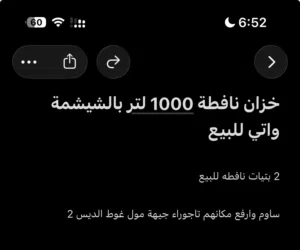 خزان نافطة 1000 لتر وزوز بتيات للبيع