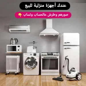 شراء أثاث مستعمل 
وتساب فقط.
