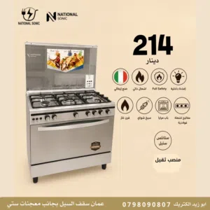 فرن ناشونال سونيك