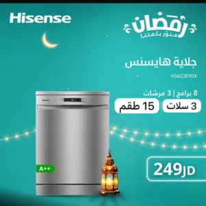 جلايه هايسنس 8 برامج 3 سلات 3 مرشات سعر حرق