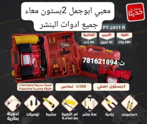 وصول الدفعة الثانية لااقوى وافضل منفاخ هواء سفري لتعبئة كفرات السيارات ابو جمل 2 بستون وكالة رقم 1 م