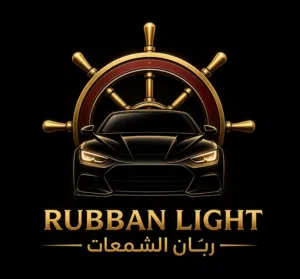 ربان الشمعات 