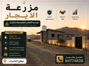 Farm Land for Rent in Muscat Amerat