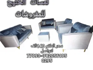 لمسات الخليج للمفروشات