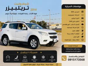 Chevrolet trailblazer2013 محلية
