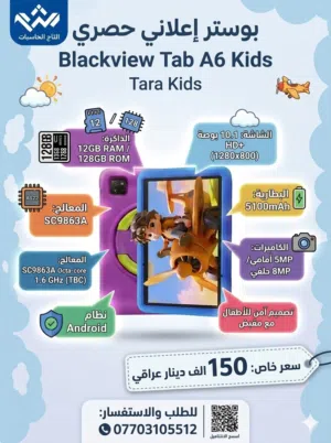 تابلت blackview Tab ac kids