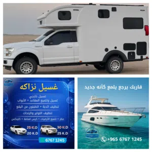 غسل السيارة ممتاز