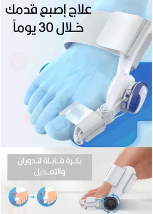 مصحح لتعديل اصبع القدم الإبهام اليمنى و اليسرى