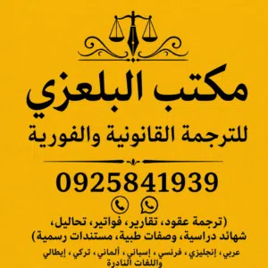 إعلان عن مكتب ترجمة قانونية