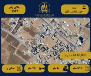 Residential Land for Sale in Amman Jawa