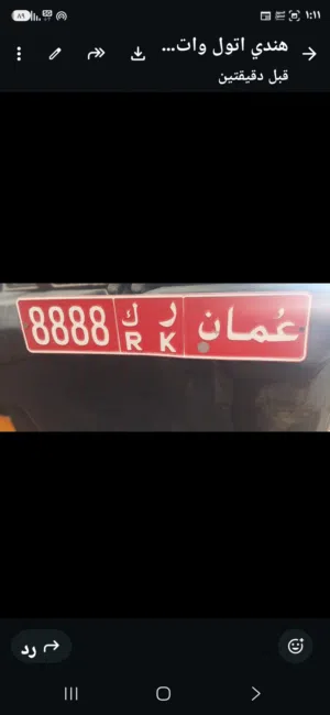 للبيع رقم مميز ,للبيع 8888RK
