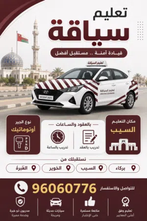 تعليم السياقة